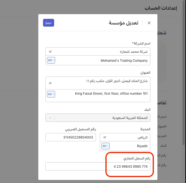 رقم السجل التجاري